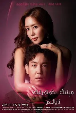 《我的危险妻子》悬疑反转不停歇！枕边人是敌是友？高智商夫妻的爱情博弈！