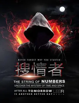 《搜情者》：一场跨越时空的爱恋与追寻，触动灵魂深处的秘密