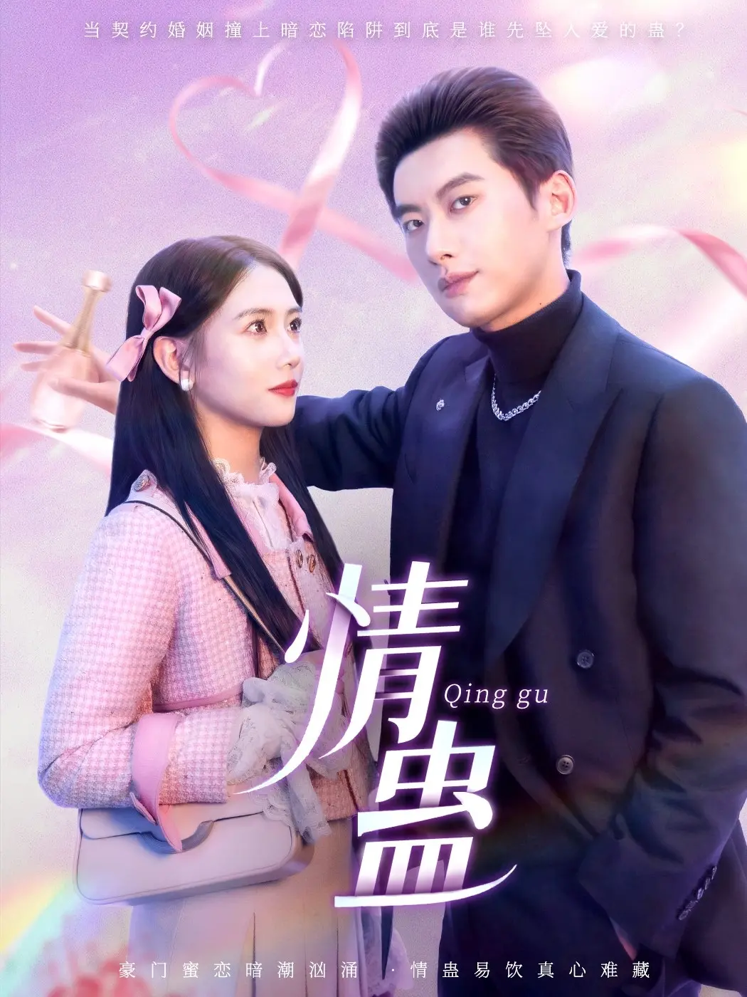 《情蛊》：爱与欲的禁忌之舞，探秘西南少数民族的神秘蛊术 | 影评解析