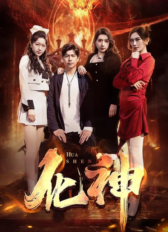 《化神》影评：一场关于欲望、救赎与人性的深度解剖，结尾反转太绝！