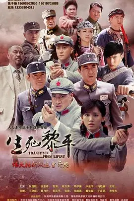 《生死黎平》：红色黔东南的史诗画卷，小人物的信仰与牺牲 | 影评深度解读