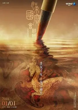 《如果国宝会说话第一季》：让文物开口，讲述尘封的历史，感受中华文明的博大精深！