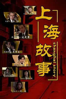 《上海故事》：弄堂深处的时代缩影，小人物的爱恨情仇，触动你内心最柔软的地方