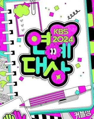 《2024 KBS演艺大赏》：笑泪齐飞，年度韩综名场面回顾！谁是真正的综艺之王？