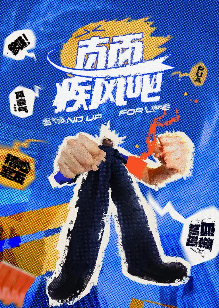 《直面疾风吧》影评：一场热血与梦想的青春风暴，直击内心深处的柔软！