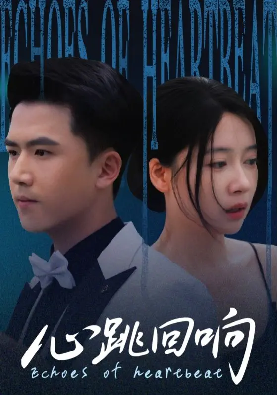 《心跳回响》影评：当音乐与梦想碰撞，青春的旋律能否奏响？