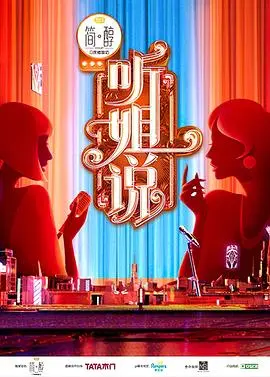 《加入姐说群聊》：爆笑揭秘当代女性生存图鉴，社恐福音，职场生存必备！