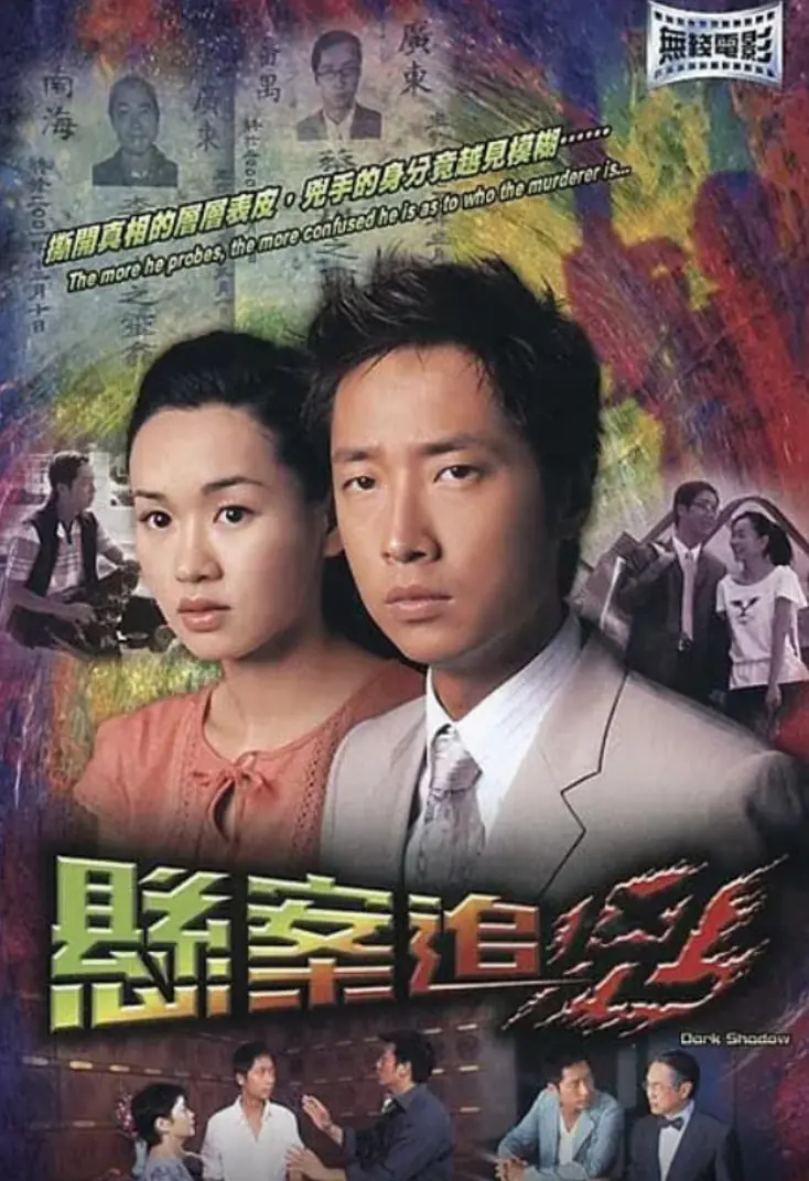 《悬案追凶》：真相迷雾下的正义之光，一部令人窒息的犯罪心理剧