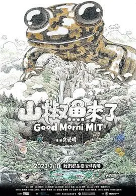 《山椒鱼来了》：另类日式温情！平凡“废物”的逆袭，用搞笑与感动治愈你的丧！