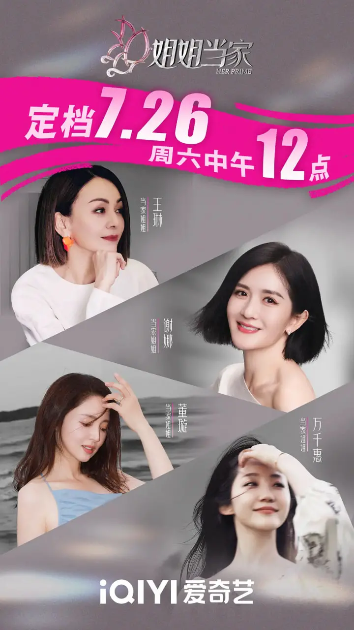 《姐姐当家》：职场女强人的生存法则！看姐姐们如何在职场中乘风破浪！