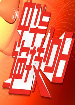 《中华绝技108》：叹为观止！一场展现中华传统技艺的视觉盛宴，感受指尖上的中国！