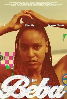 《贝巴》：一段充满笑与泪的母女情深，交织着梦想与爱恨