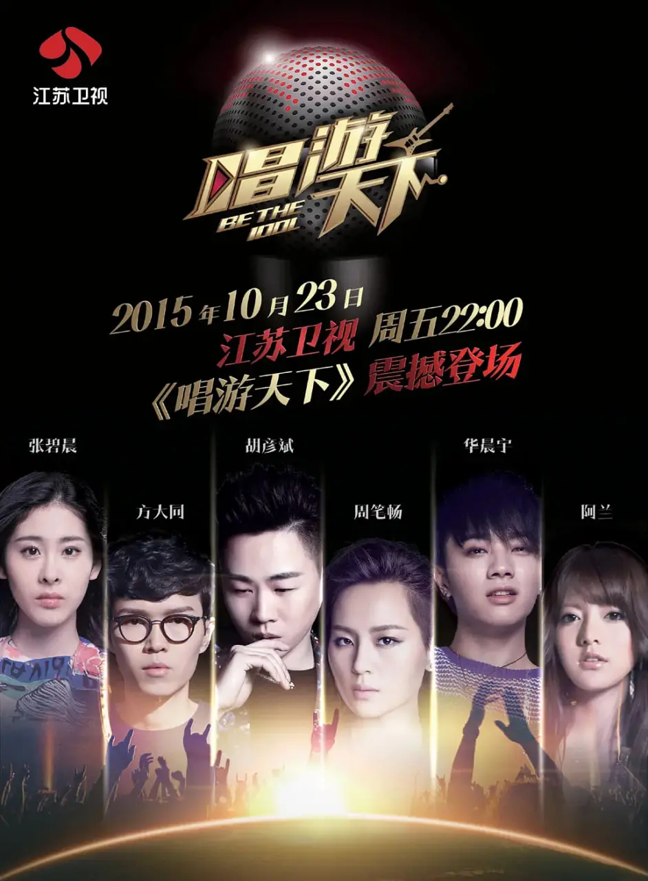 《唱游天下》第一季：音乐之旅，治愈社畜心灵的视听盛宴！