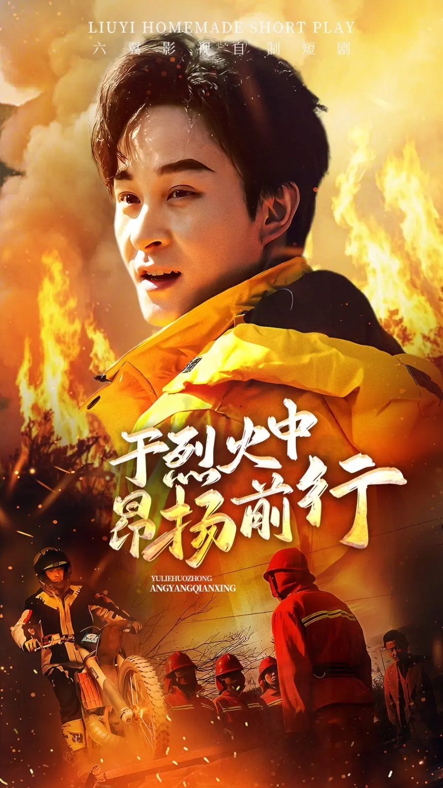 《于烈火中昂扬前行》影评：逆境中绽放的生命之花，献给每一个不屈的灵魂