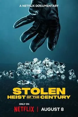 《不翼而飞：世纪大劫案》深度解析：比电影更精彩的真实犯罪故事！