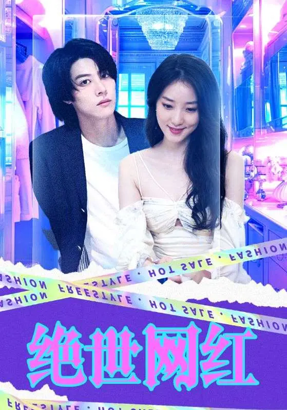 《绝世网红2024》：揭秘虚拟人崛起之路，是真实还是幻影？
