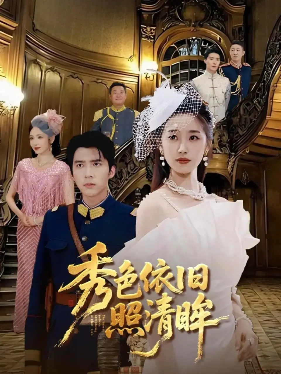 《秀色依旧照清眸》：昔日女神的优雅老去，是美人迟暮还是另一种绽放？