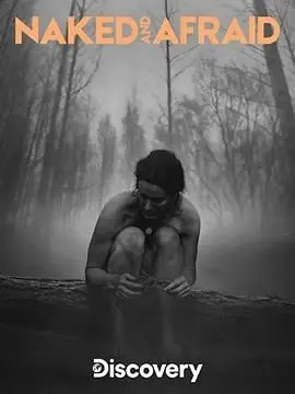 《原始生活21天 第五季》：回归野性，挑战极限！看嘉宾如何在极端环境下，解锁生存本能，演绎真实人性。