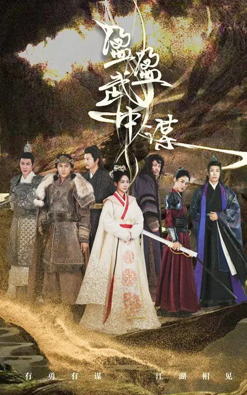 《盈盈武中谋》：爆笑反转！这大概是你看过最“不正经”的武侠喜剧！