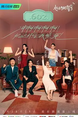 《心动的信号 第六季》：真爱探寻之旅，能否在心动信号中找到命中注定？