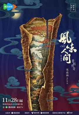 《风味人间第五季》：舌尖上的乡愁，烟火气里的温暖，致敬平凡生活中的不凡滋味