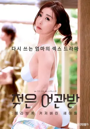 《潮湿的汽车旅馆房间：新儿子已经面目全非》：扭曲的家庭阴影，人性深渊的惊悚回响！