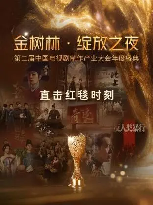 《金树林·绽放之夜》：一场关于成长的青春风暴，简直让人血脉偾张！