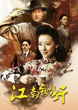 《虎穴锄奸》：震撼人心的大时代史诗，揭秘惊心动魄的谍战风云与人性抉择