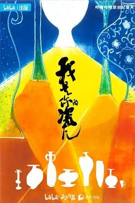 《我是你的瓷儿》：穿越千年爱恋，赵丽颖演绎前世今生痴缠，一场跨越时空的青春爱情盛宴